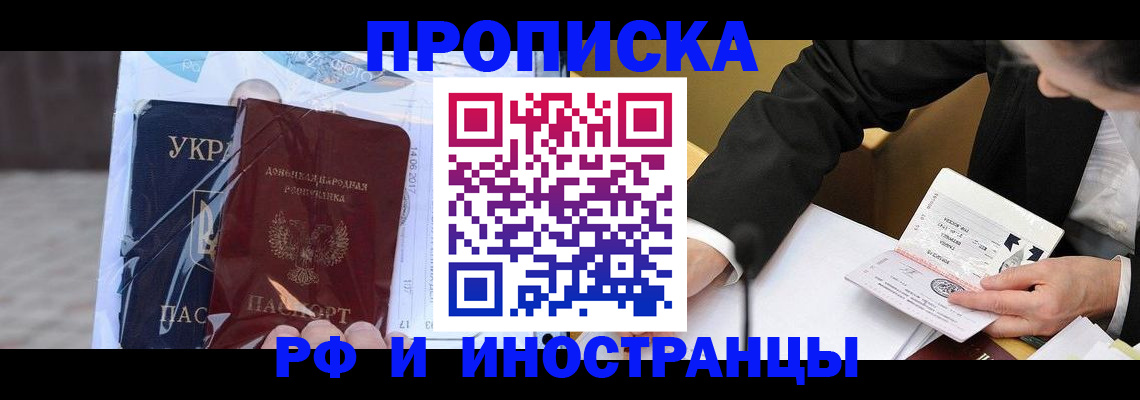 прописка паспорт в Сунже