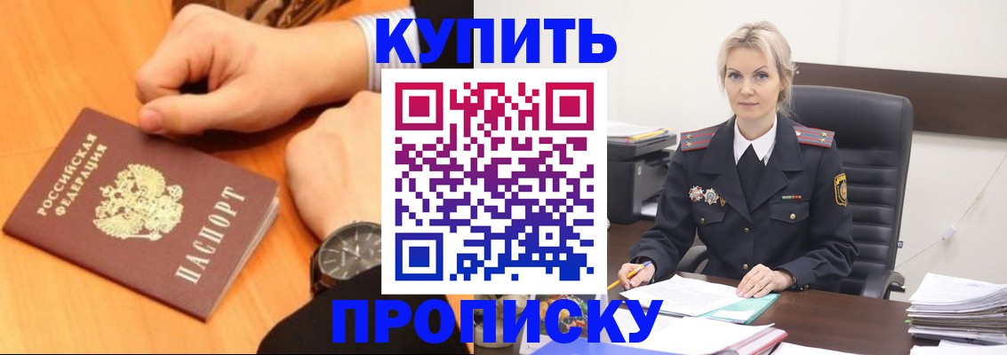 прописка штамп в Сунже