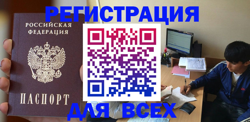 временная регистрация законно в Сунже