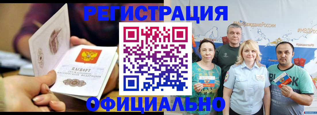 временная регистрация недорого в Сунже