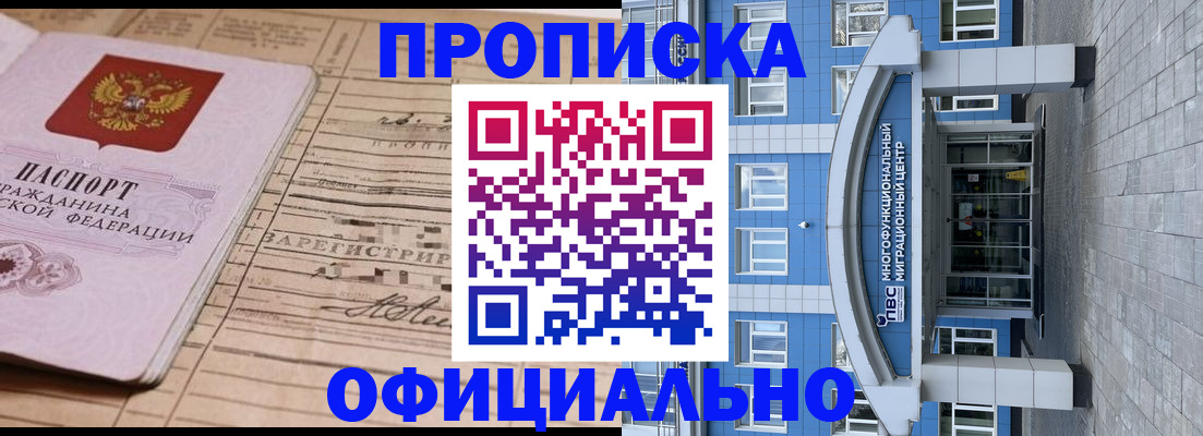 прописка гарантия в Сунже