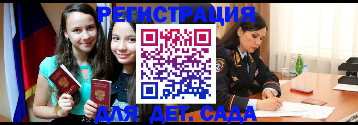 прописка для школы в Сунже